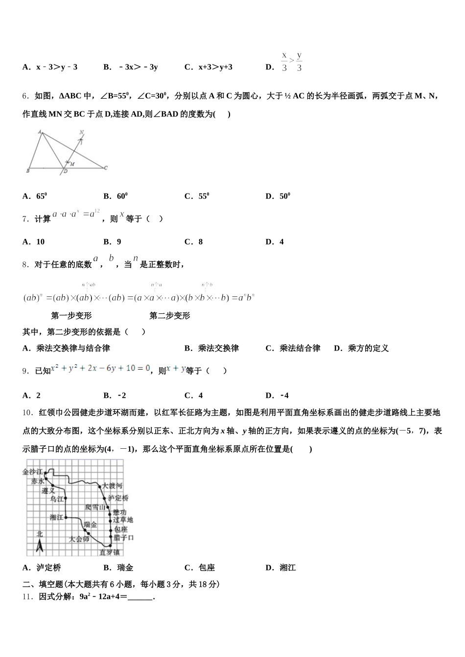 山东省岱岳区马庄中学2025年数学七下期末达标检测模拟试题含解析_第2页