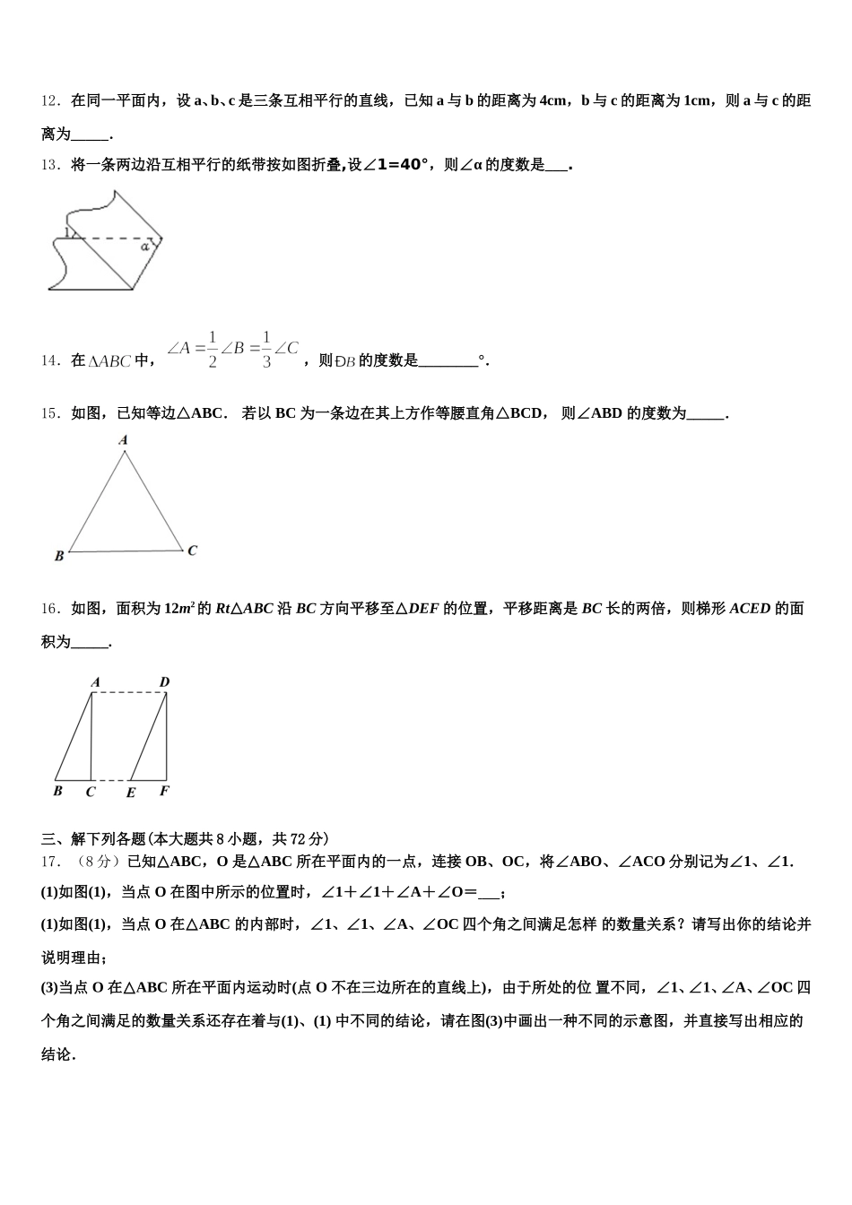 山东省岱岳区马庄中学2025年数学七下期末达标检测模拟试题含解析_第3页