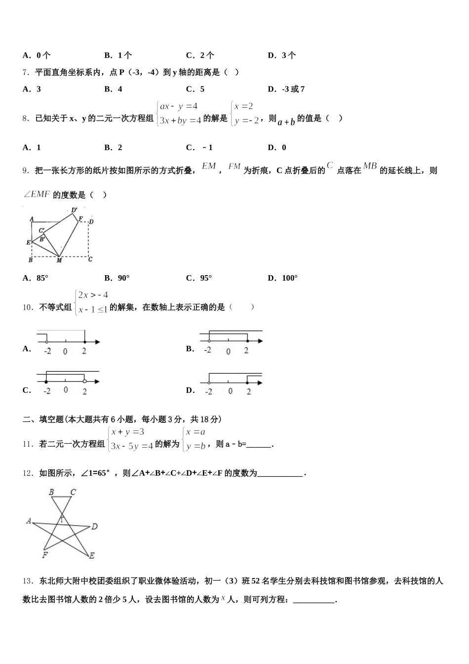 2025年山东省淄博市名校数学七年级第二学期期末统考试题含解析_第2页