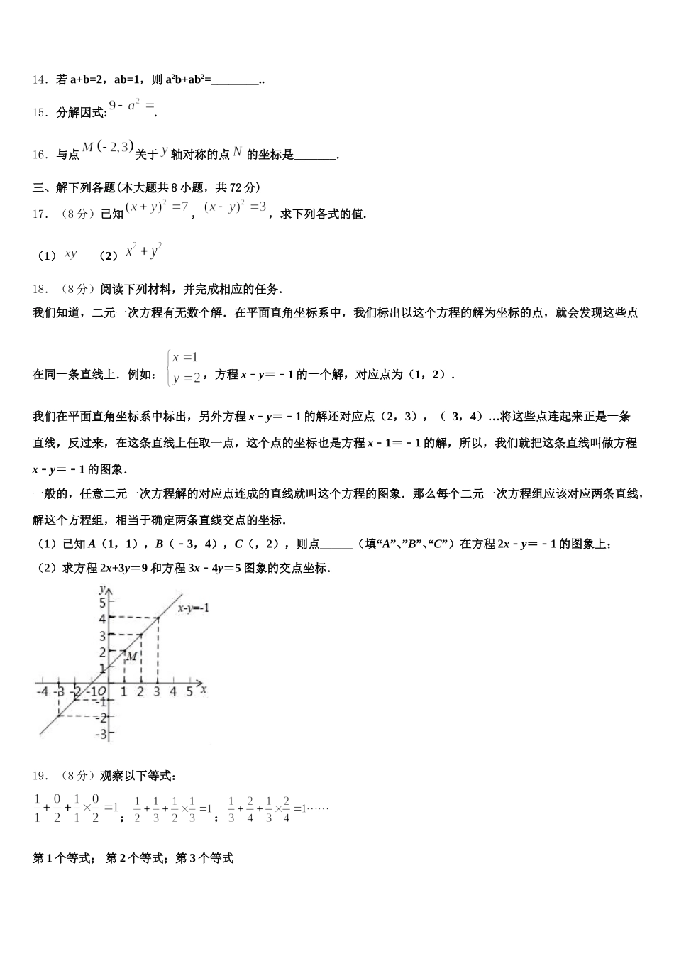 2025年山东省淄博市名校数学七年级第二学期期末统考试题含解析_第3页