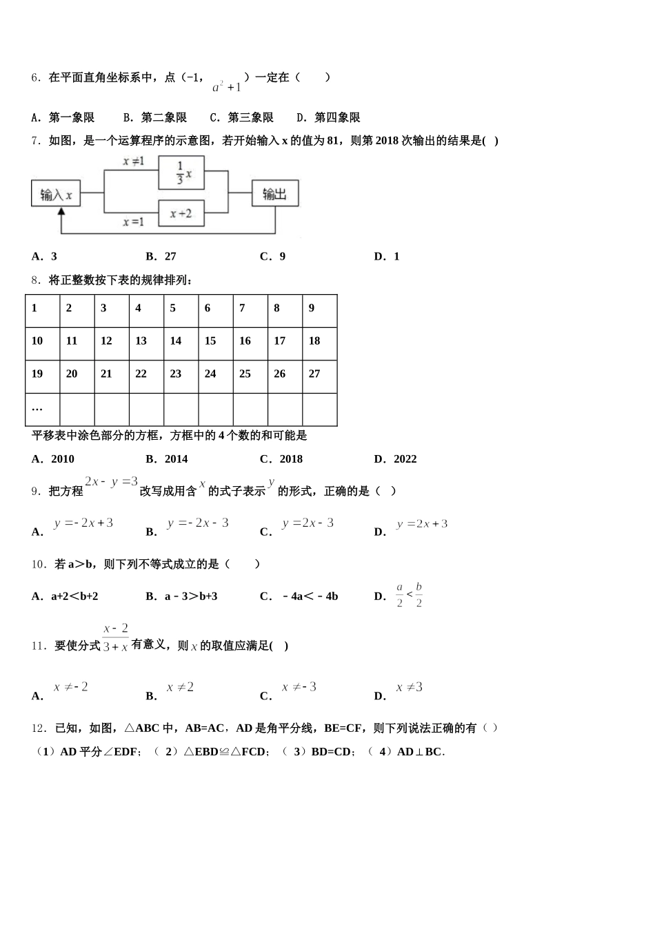 2025届山东省肥城市数学七年级第二学期期末质量检测试题含解析_第2页
