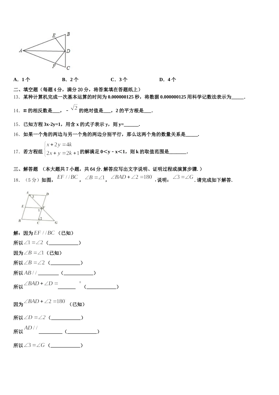 2025届山东省肥城市数学七年级第二学期期末质量检测试题含解析_第3页