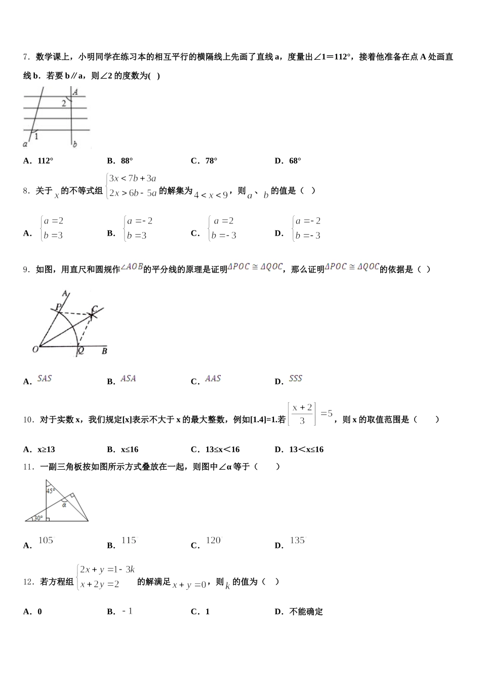 2024-2025学年山东省潍坊市诸城市七下数学期末学业质量监测模拟试题含解析_第2页