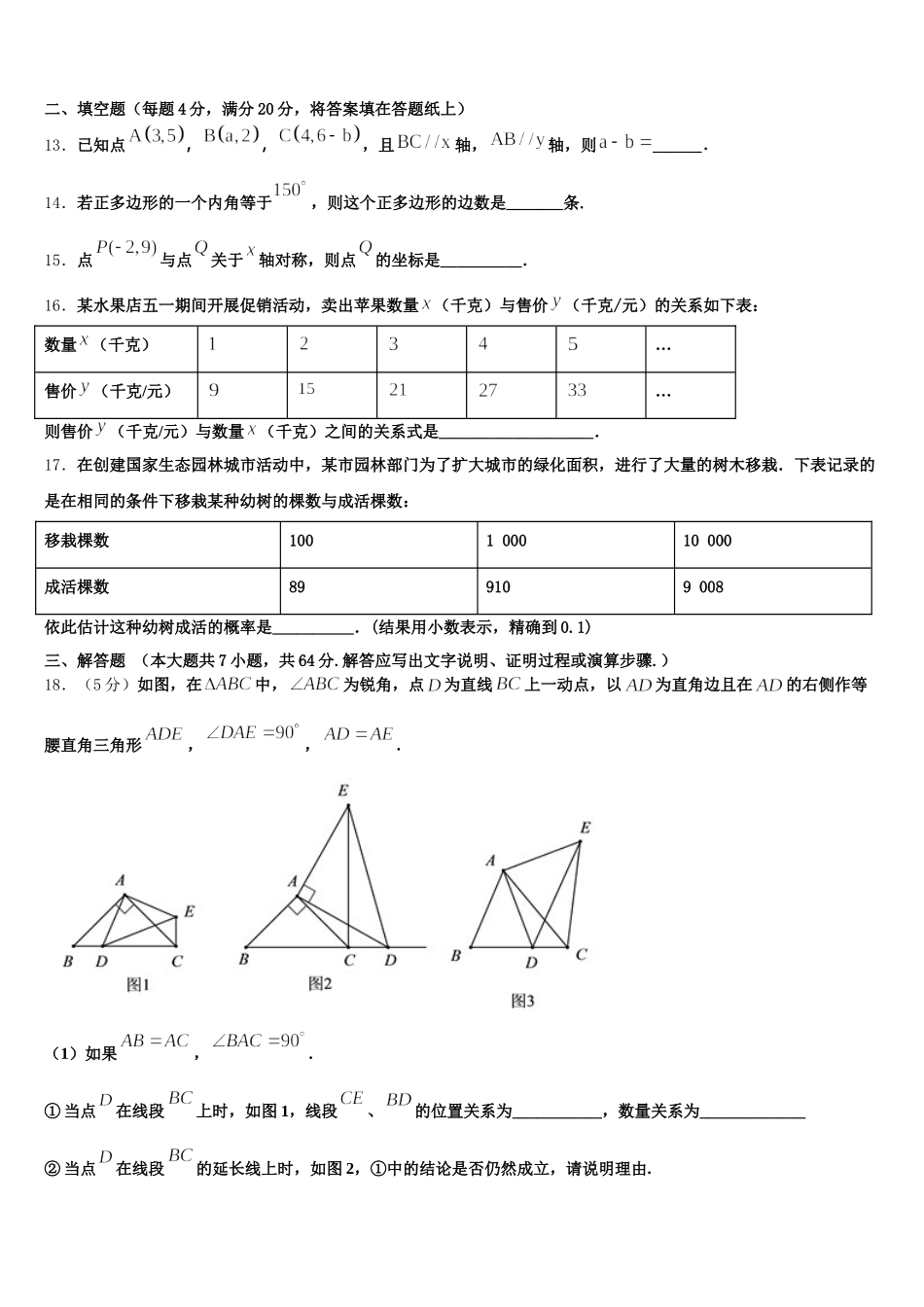 2024-2025学年山东省潍坊市诸城市七下数学期末学业质量监测模拟试题含解析_第3页