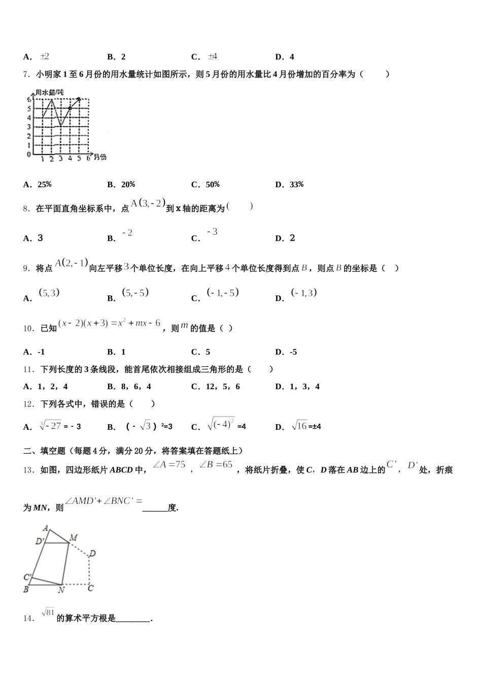 2024-2025学年鲍沟中学数学七下期末预测试题含解析_第2页