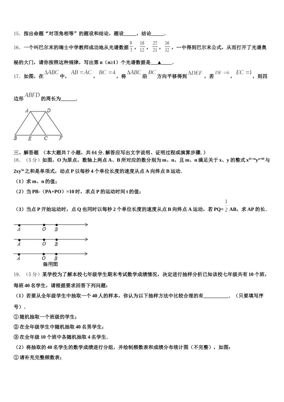 2024-2025学年鲍沟中学数学七下期末预测试题含解析_第3页