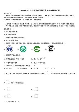 2024-2025学年鲍沟中学数学七下期末预测试题含解析
