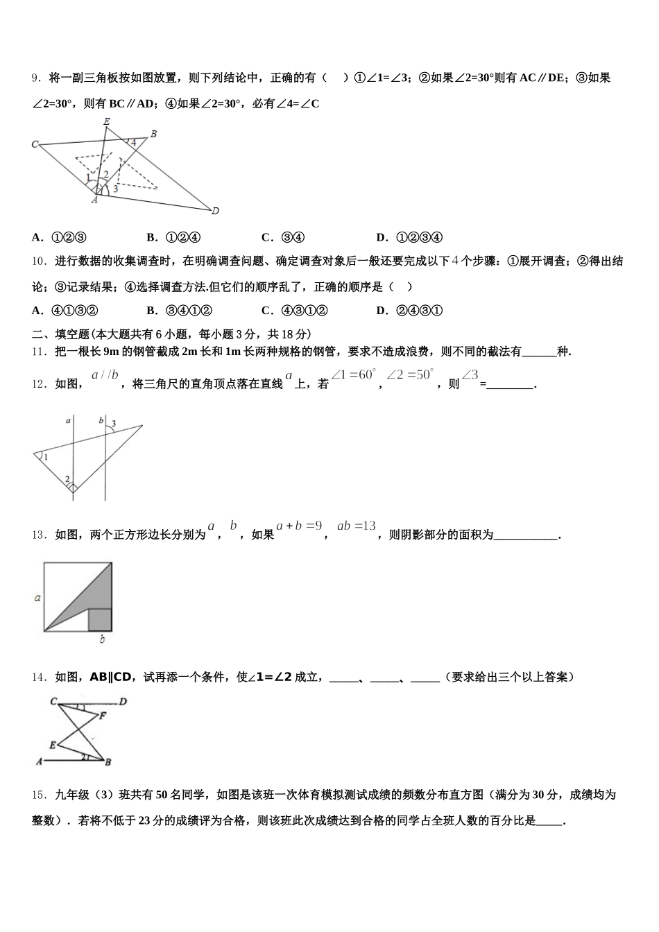 山东省枣庄2025年七年级数学第二学期期末质量检测试题含解析_第2页