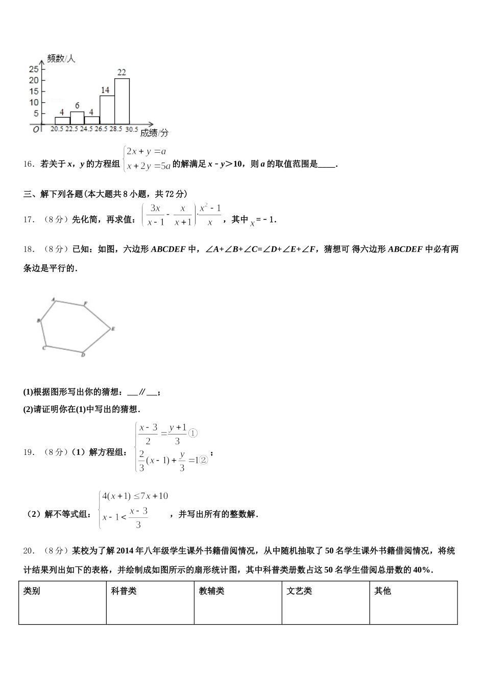 山东省枣庄2025年七年级数学第二学期期末质量检测试题含解析_第3页