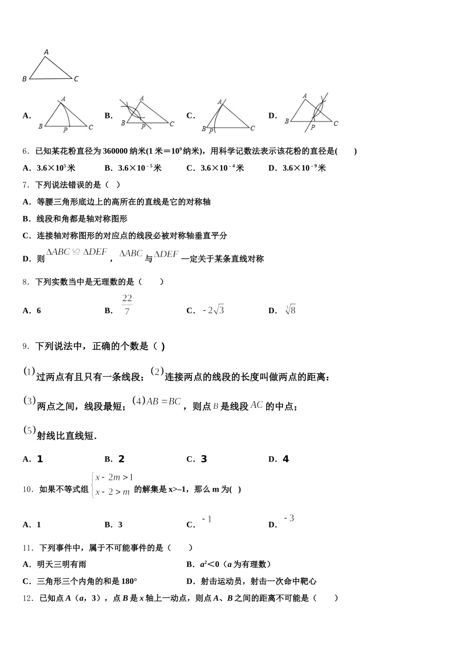 山东菏泽定陶区2025年七年级数学第二学期期末学业水平测试试题含解析_第2页