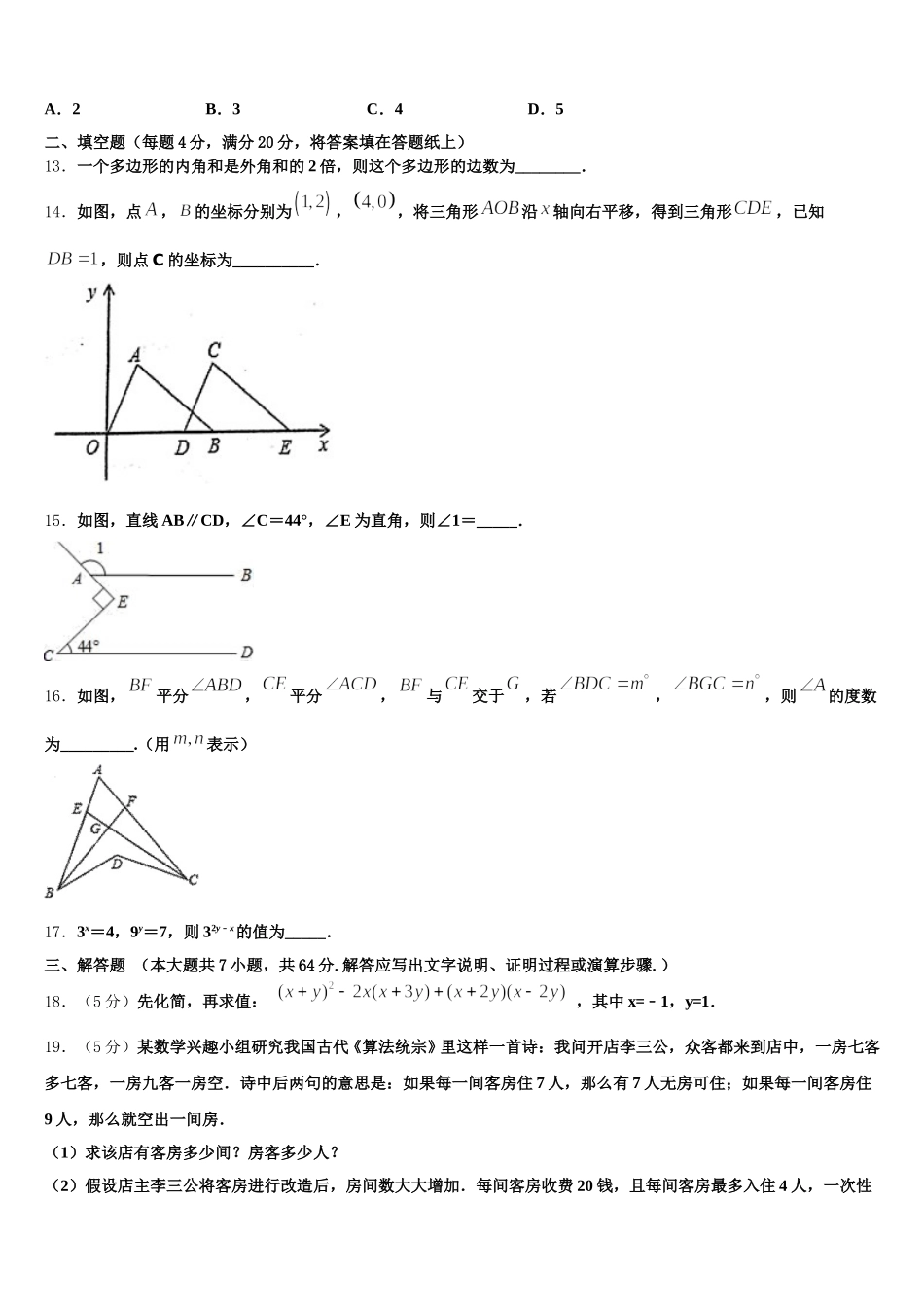 山东菏泽定陶区2025年七年级数学第二学期期末学业水平测试试题含解析_第3页