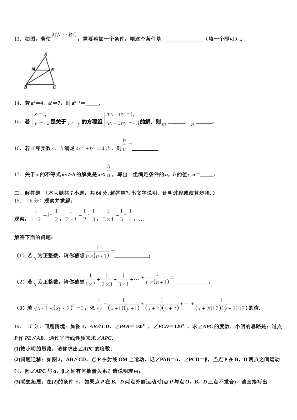 2025年山东省泰安岱岳区六校联考七年级数学第二学期期末学业水平测试试题含解析_第3页