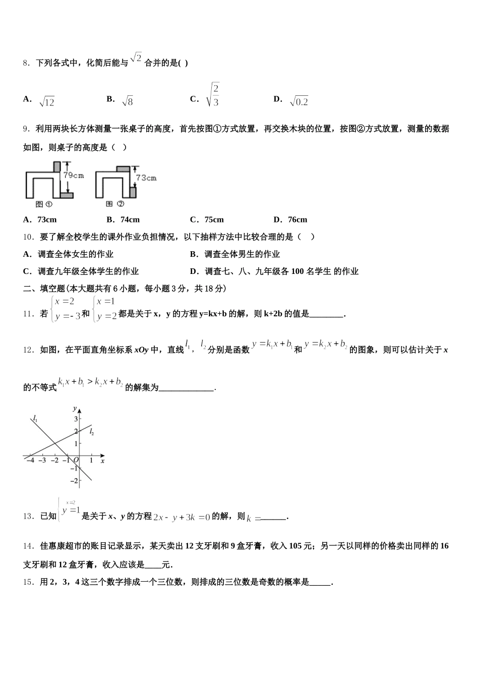 泰安市重点中学2025届数学七下期末考试试题含解析_第2页