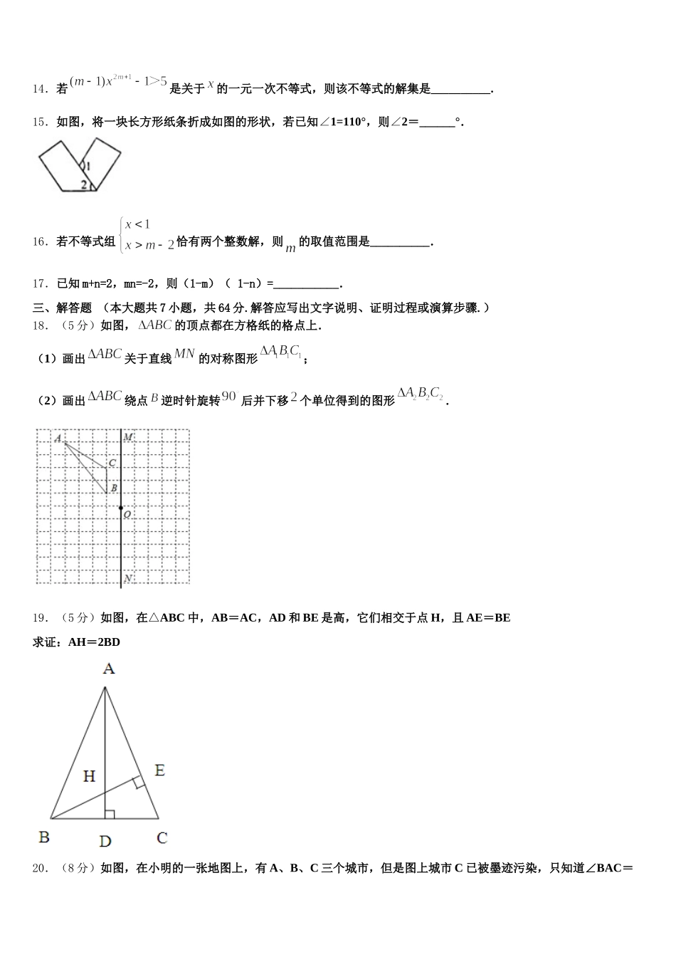 山东省枣庄市峄城区底阁镇2024-2025学年数学七下期末经典试题含解析_第3页