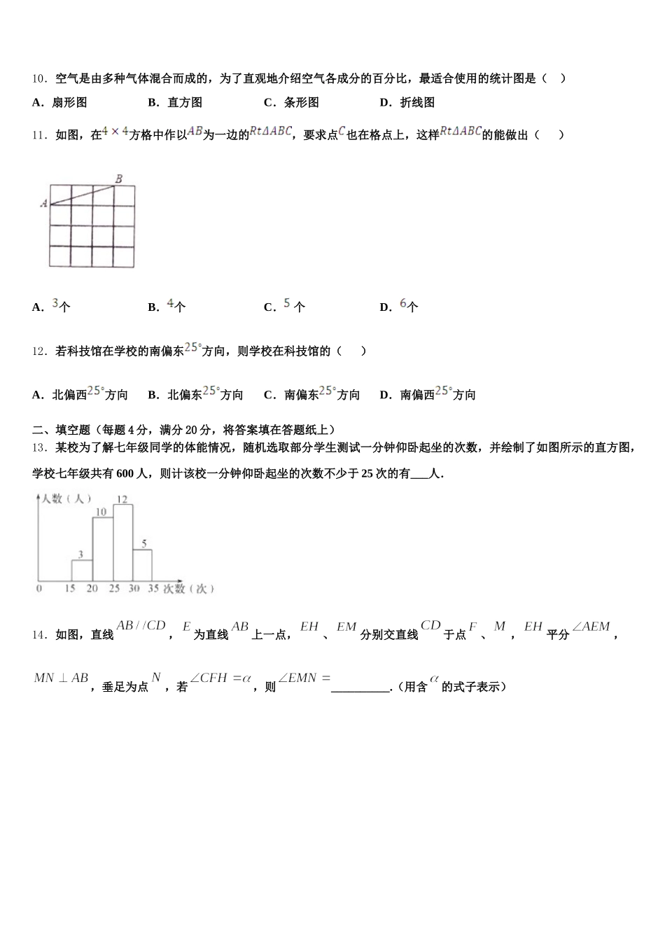 山东省青岛二十六中学2025届数学七年级第二学期期末调研模拟试题含解析_第3页
