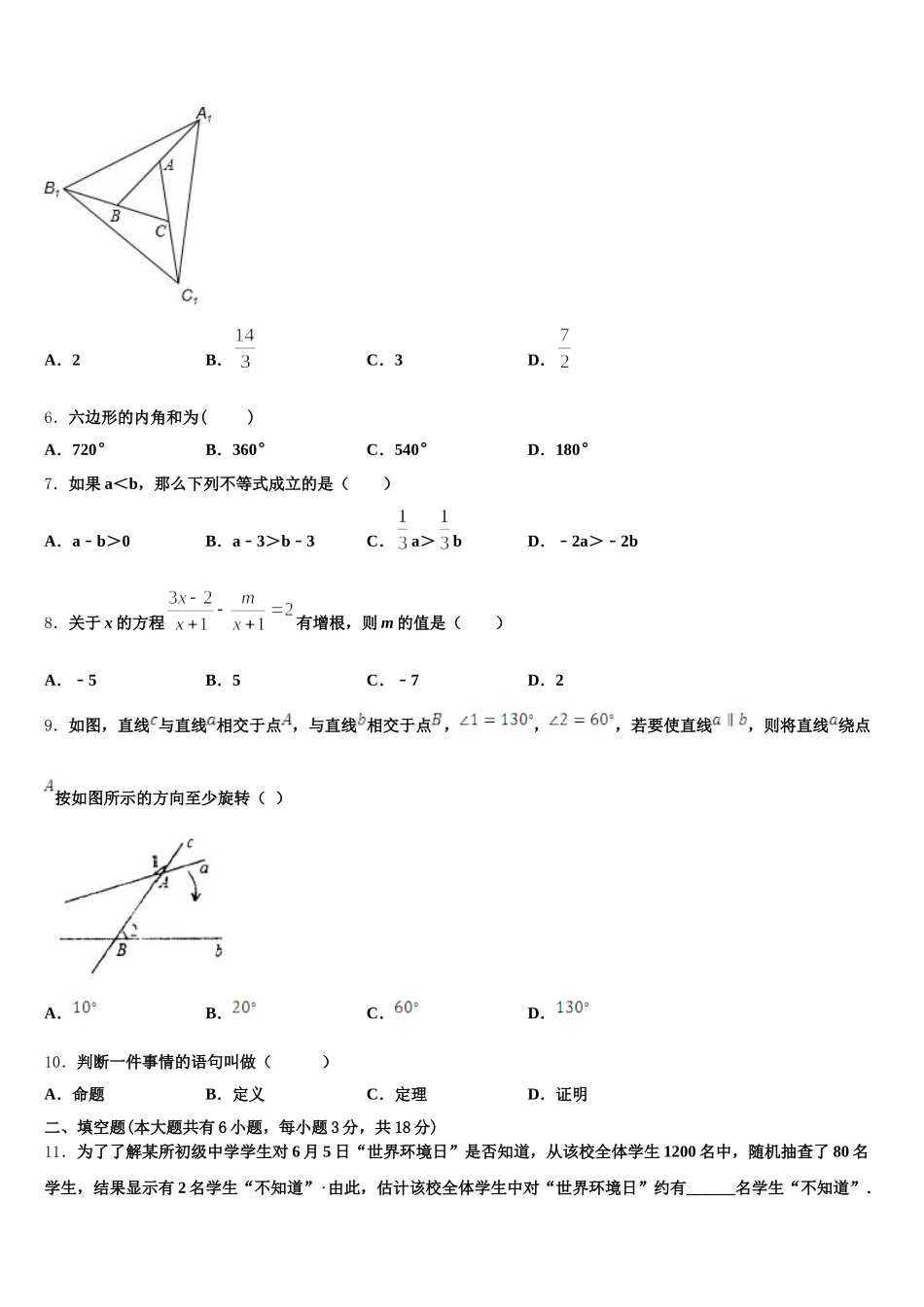 山东菏泽郓城2025年数学七年级第二学期期末调研试题含解析_第2页