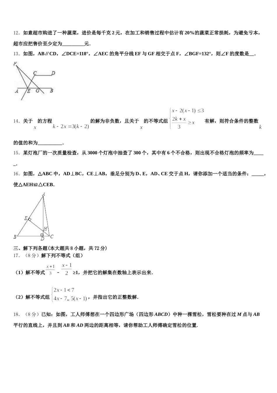 山东菏泽郓城2025年数学七年级第二学期期末调研试题含解析_第3页