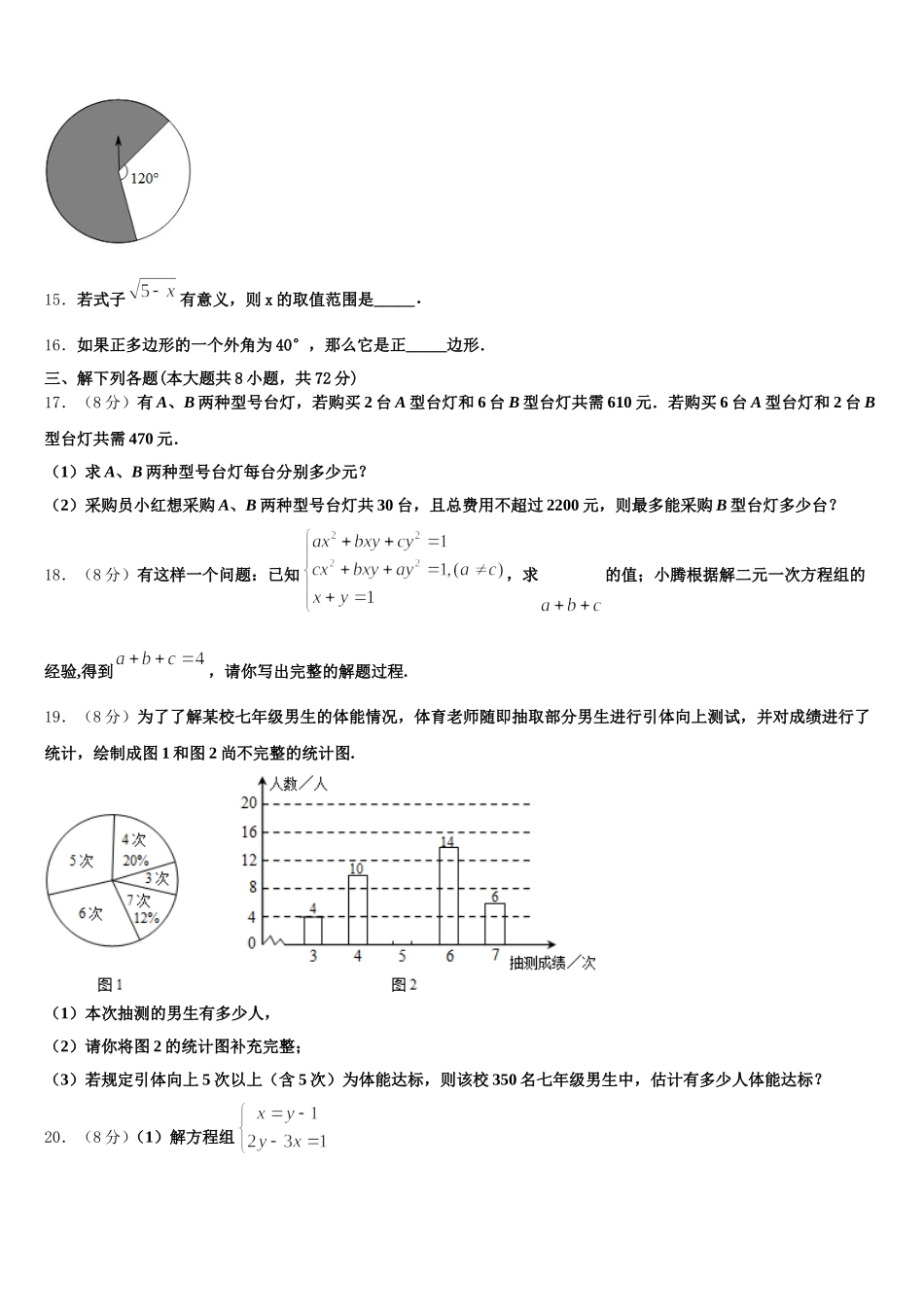 2025届山东省滕州市张汪中学数学七年级第二学期期末学业质量监测模拟试题含解析_第3页