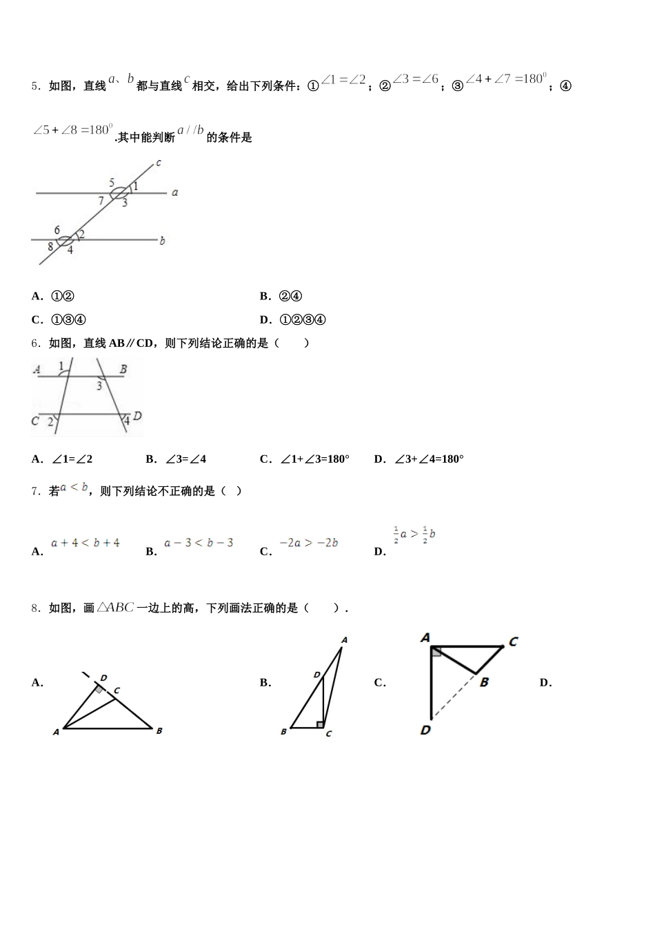 山东省济南市市中学区2024-2025学年数学七年级第二学期期末统考模拟试题含解析_第2页