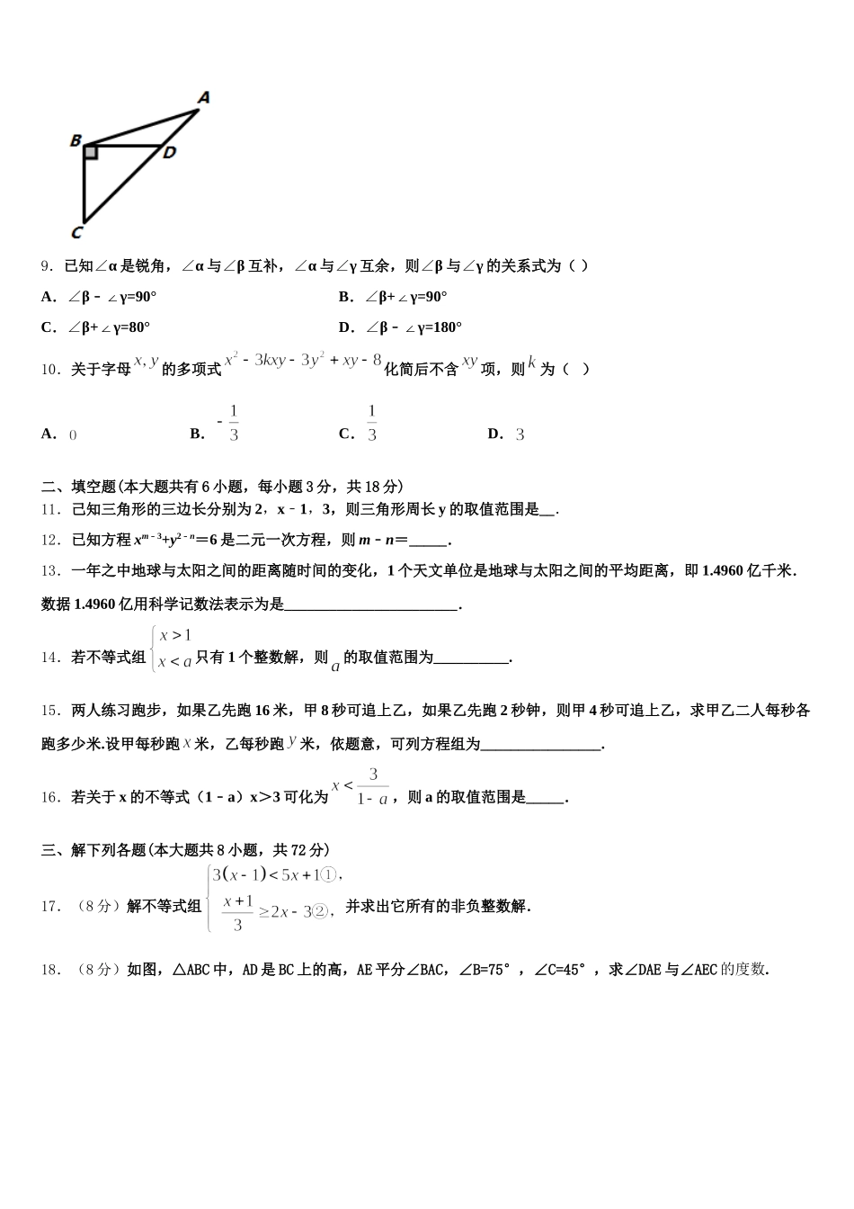 山东省济南市市中学区2024-2025学年数学七年级第二学期期末统考模拟试题含解析_第3页
