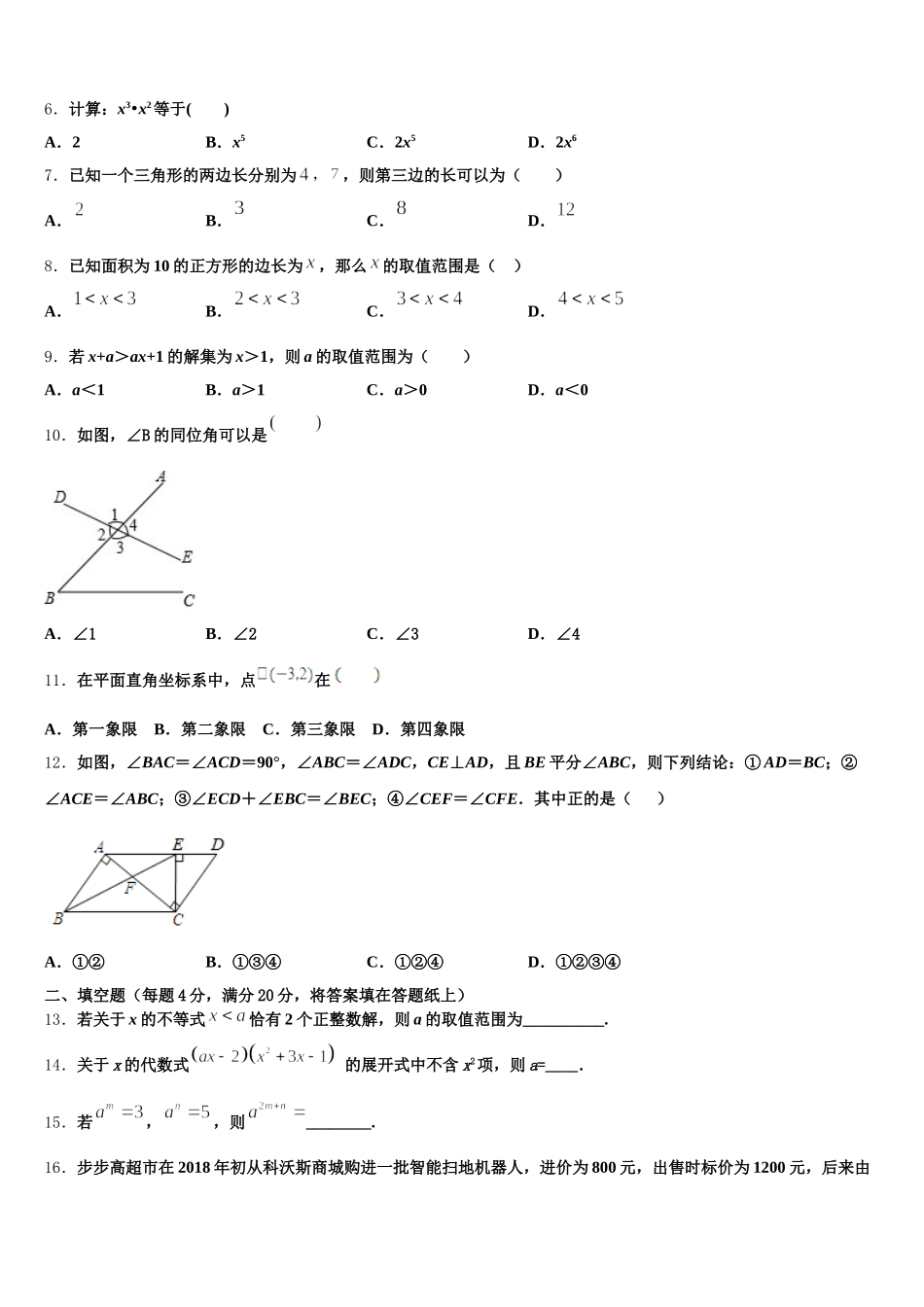 山东省青岛5中2024-2025学年七年级数学第二学期期末质量检测试题含解析_第2页
