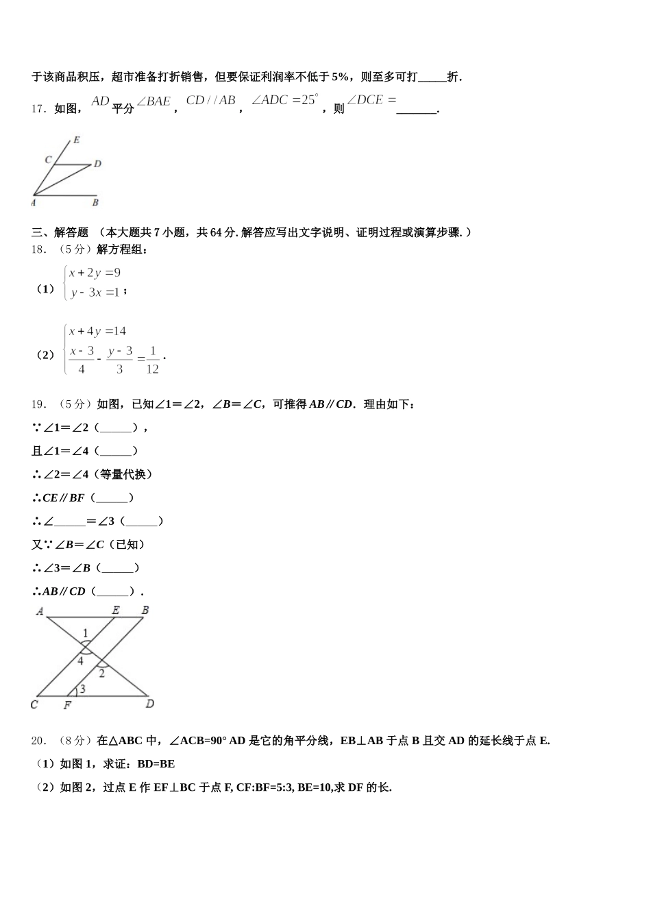 山东省青岛5中2024-2025学年七年级数学第二学期期末质量检测试题含解析_第3页