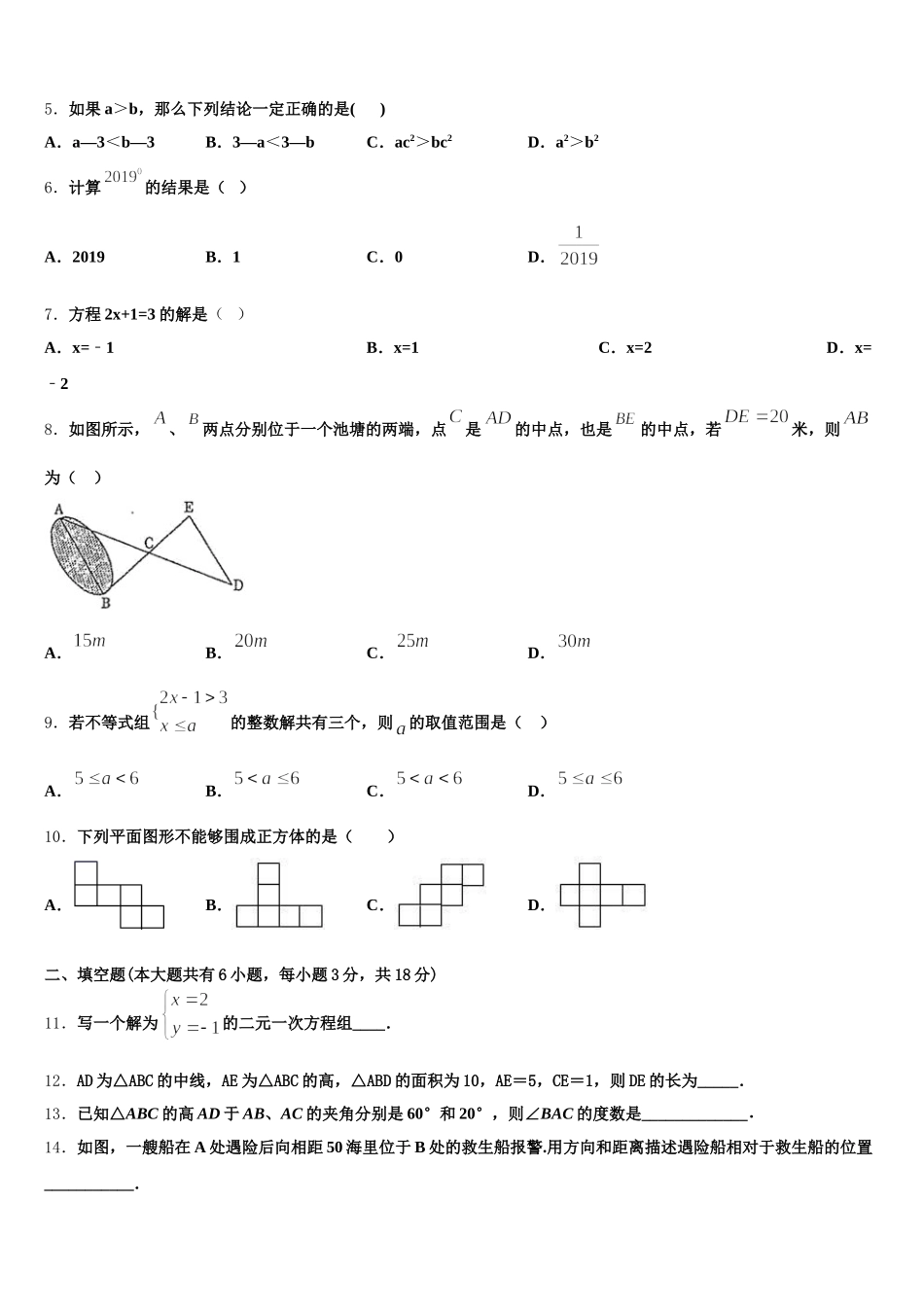 山东省枣庄市薛城区临城2025届七下数学期末经典试题含解析_第2页