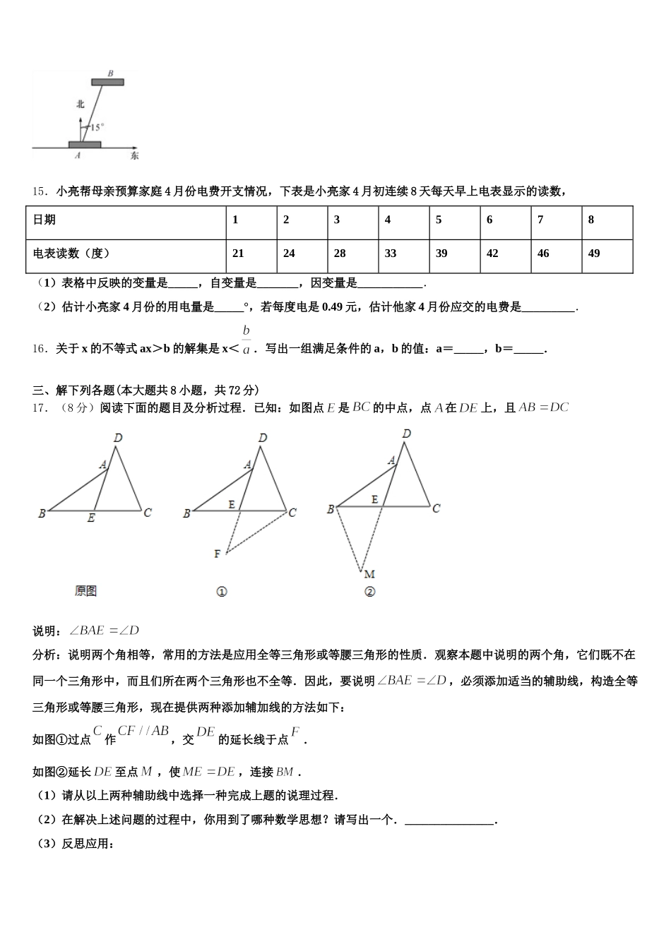 山东省枣庄市薛城区临城2025届七下数学期末经典试题含解析_第3页