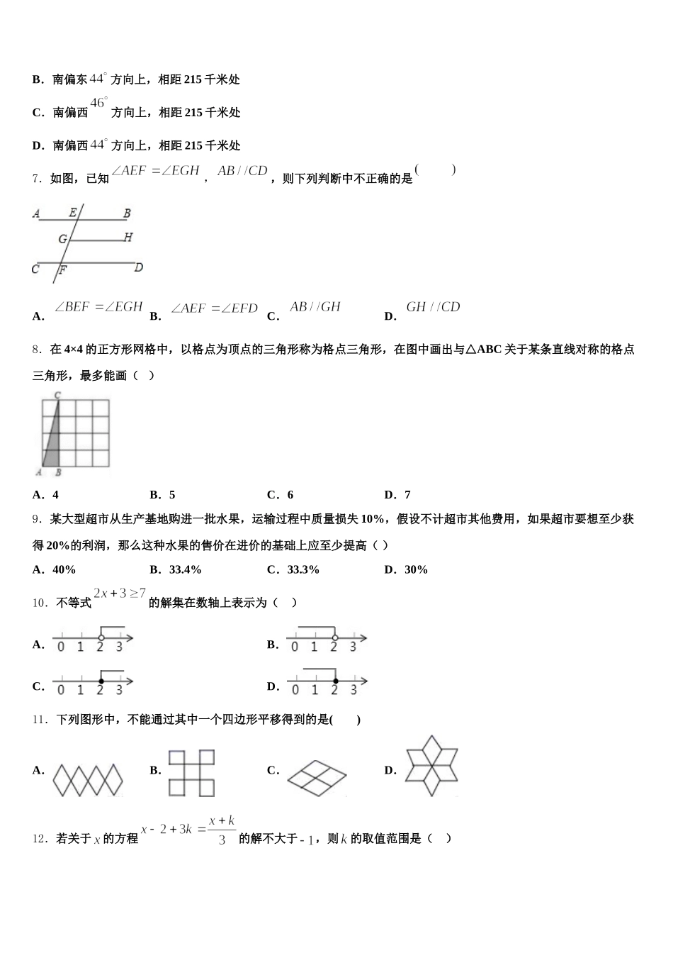 2024-2025学年山东省东平县数学七年级第二学期期末教学质量检测试题含解析_第2页
