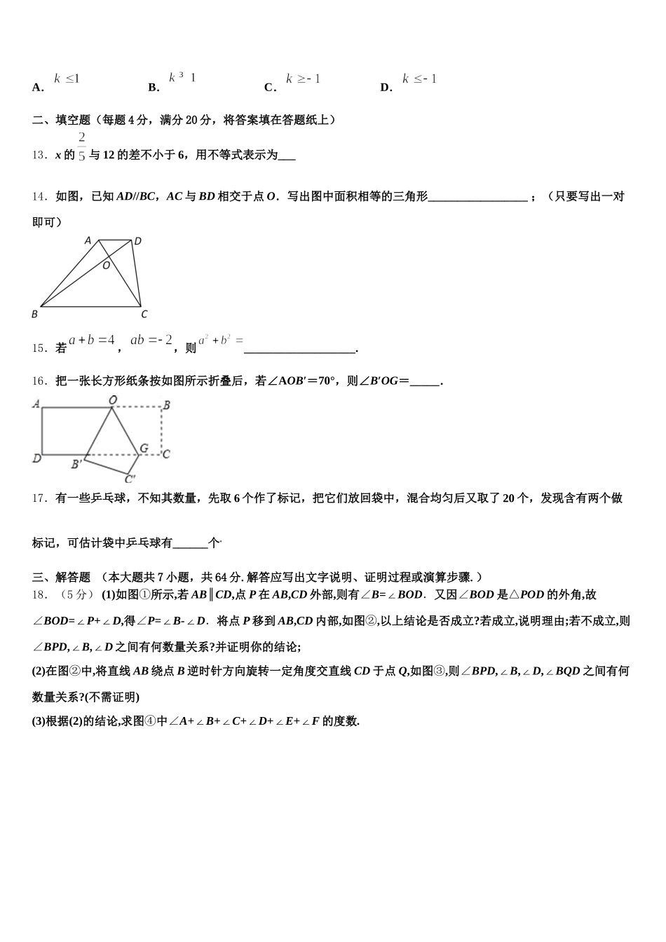 2024-2025学年山东省东平县数学七年级第二学期期末教学质量检测试题含解析_第3页