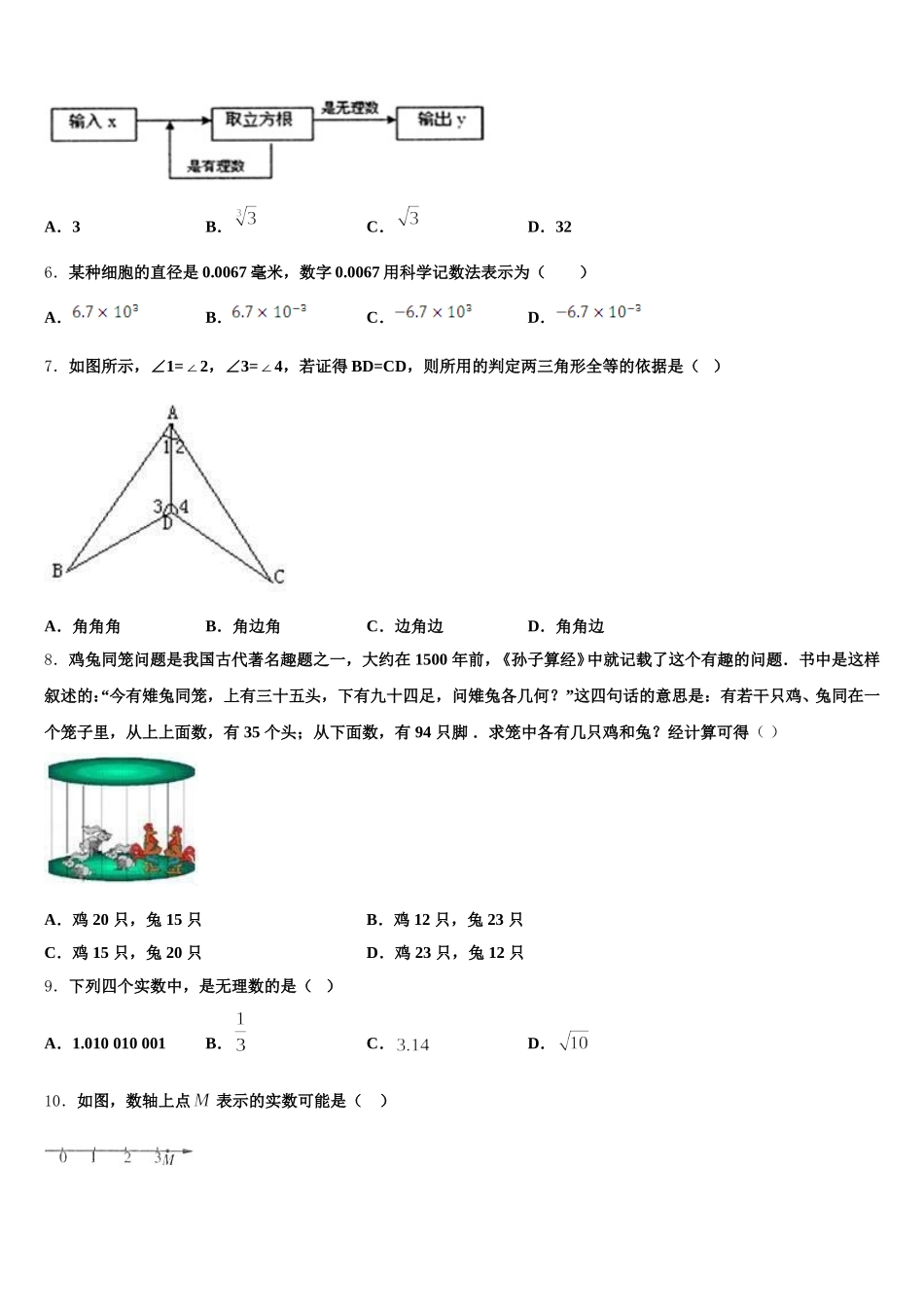 2025届山东省青岛市局属四校联考数学七年级第二学期期末经典试题含解析_第2页