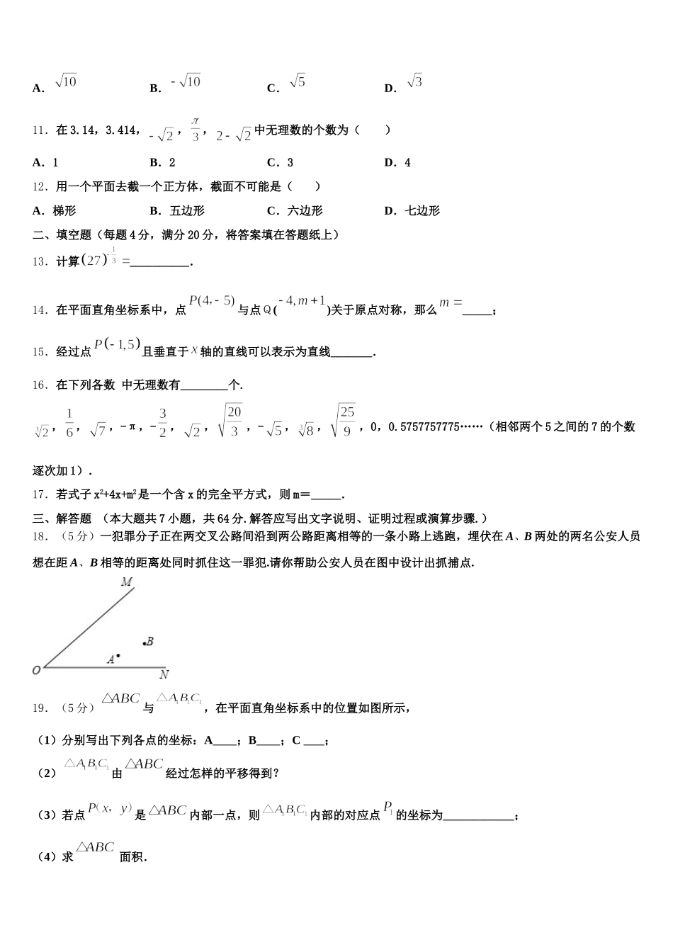 2025届山东省青岛市局属四校联考数学七年级第二学期期末经典试题含解析_第3页