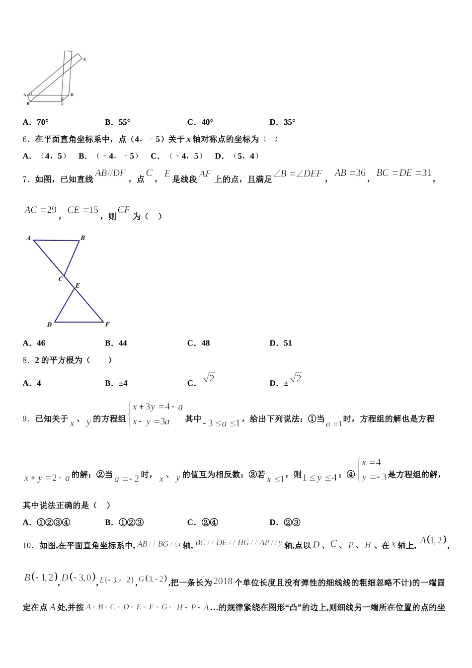 2025年山东省枣庄峄城区六校联考数学七年级第二学期期末达标检测试题含解析_第2页