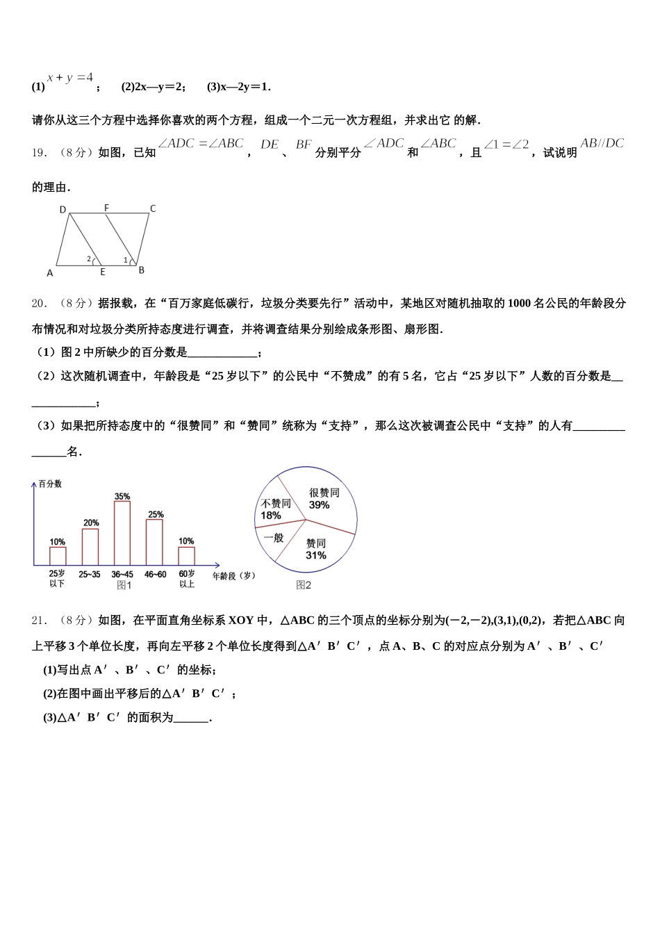 山东省东营地区2025年数学七年级第二学期期末经典试题含解析_第3页