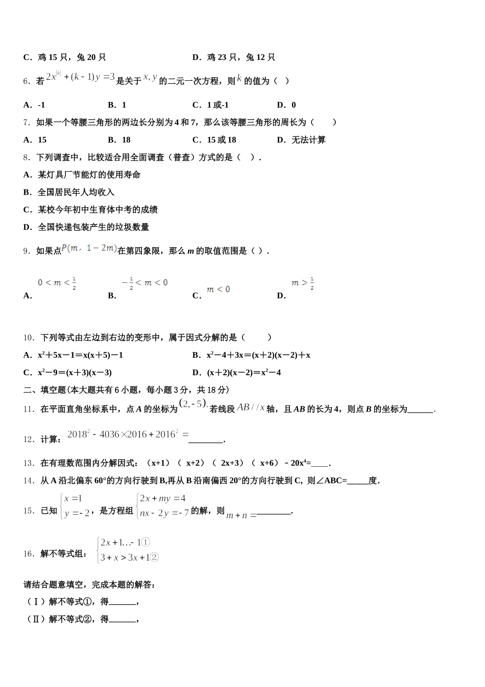 2024-2025学年济宁市重点中学七下数学期末复习检测模拟试题含解析_第2页