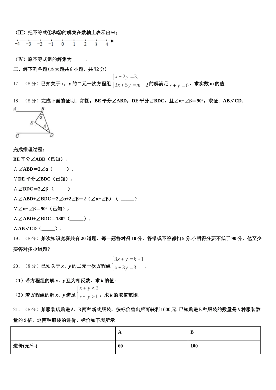 2024-2025学年济宁市重点中学七下数学期末复习检测模拟试题含解析_第3页