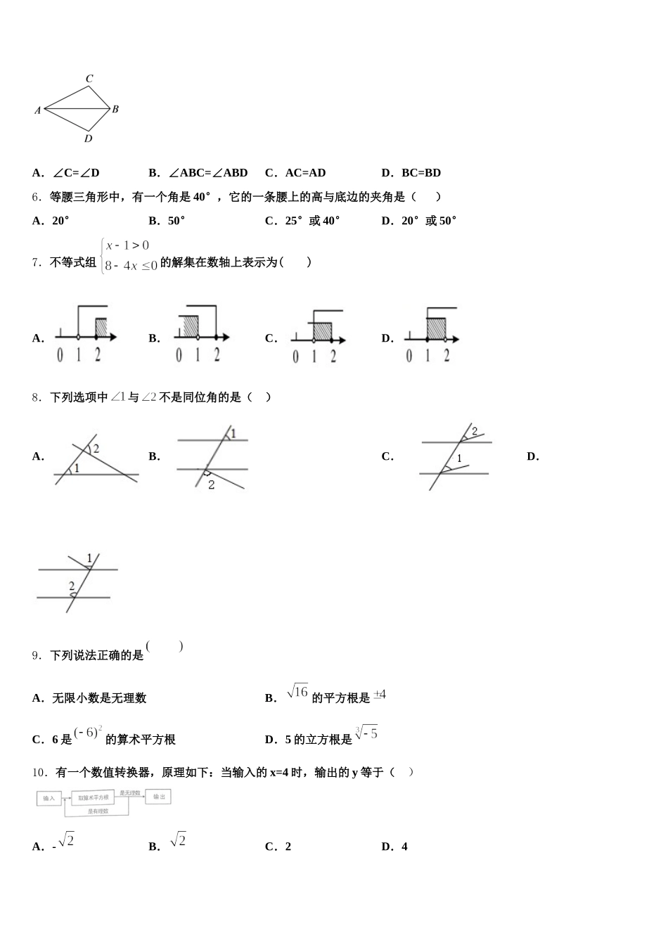 山东省滕州市业水平考试数（基础卷）2024-2025学年七下数学期末综合测试模拟试题含解析_第2页