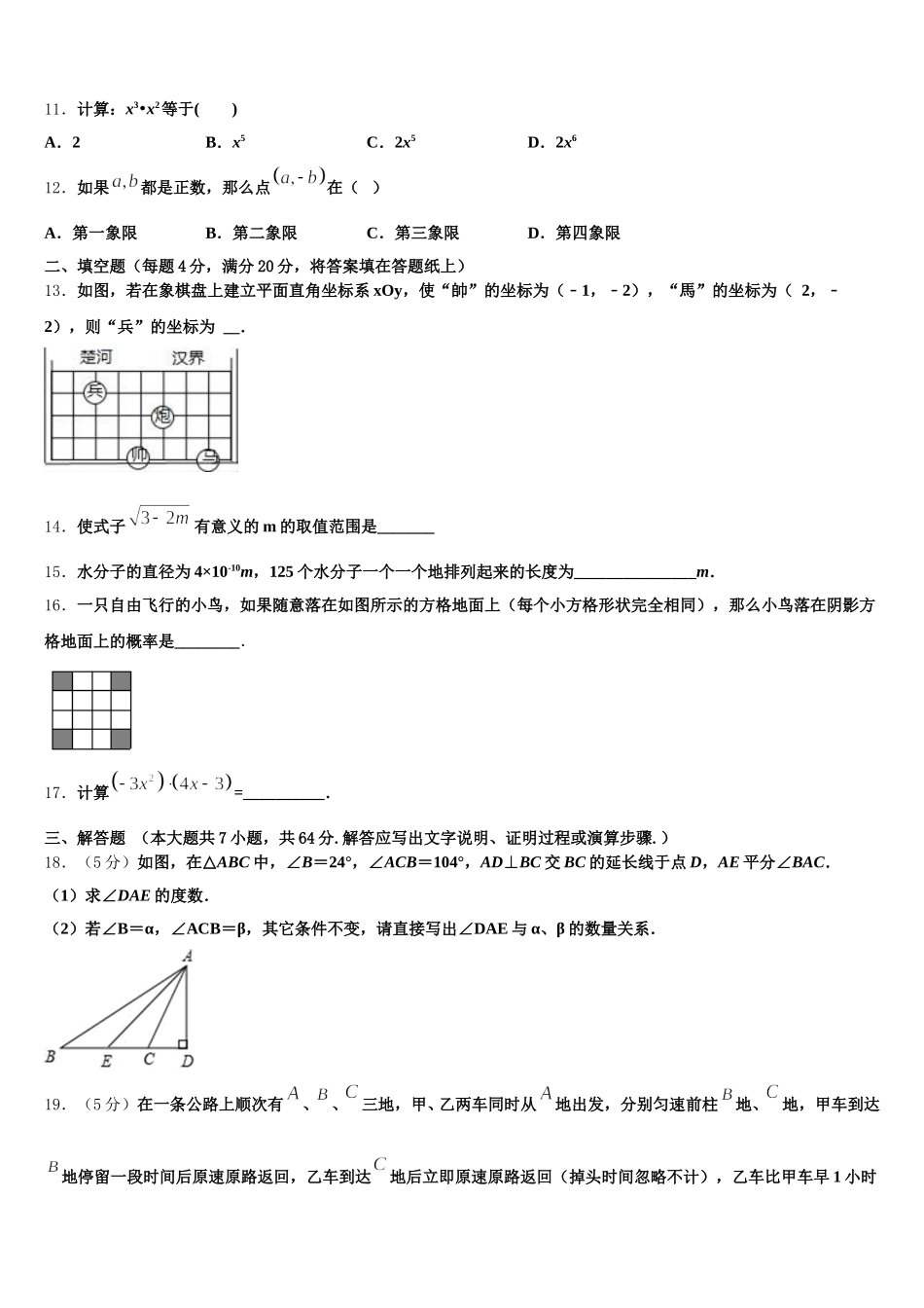 山东省滕州市业水平考试数（基础卷）2024-2025学年七下数学期末综合测试模拟试题含解析_第3页