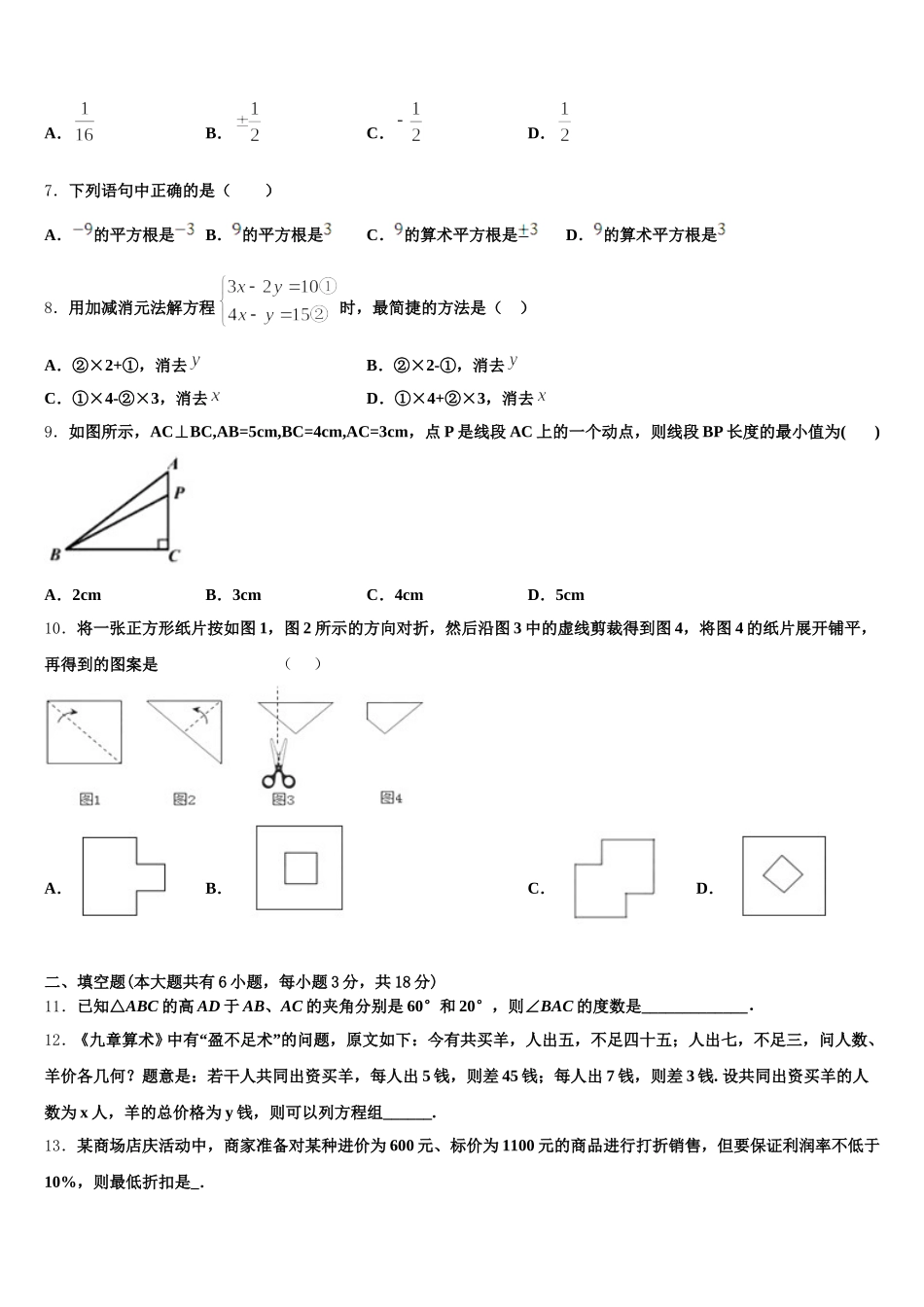 2024-2025学年山东省聊城第三中学数学七年级第二学期期末学业质量监测试题含解析_第2页