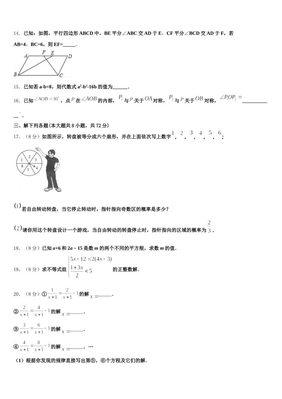 2024-2025学年山东省聊城第三中学数学七年级第二学期期末学业质量监测试题含解析_第3页