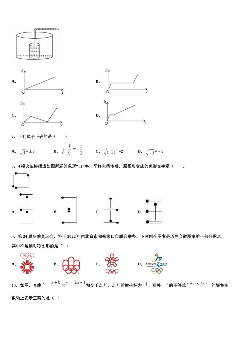 山东省青岛超银中学2024-2025学年七年级数学第二学期期末监测模拟试题含解析_第2页