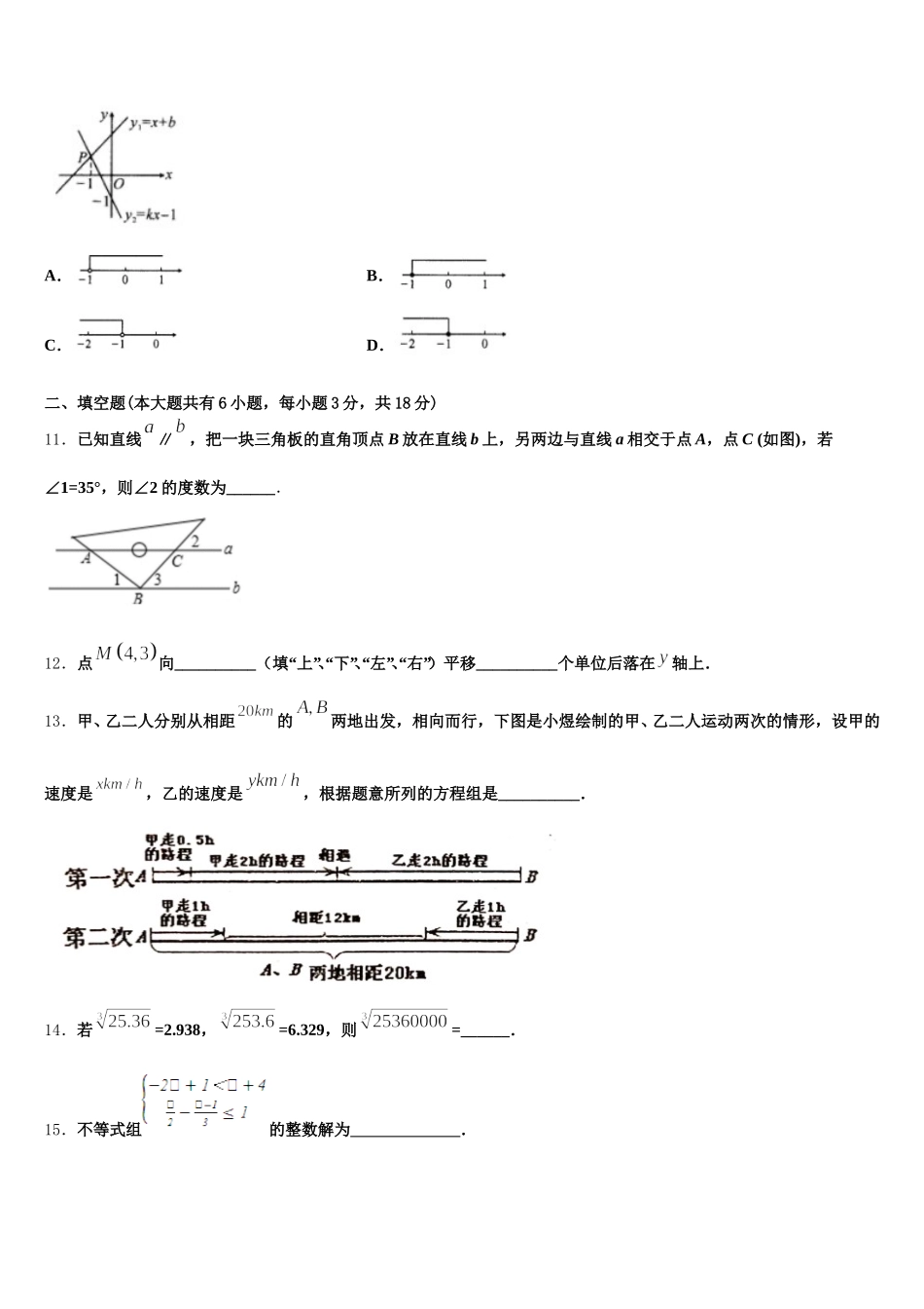山东省青岛超银中学2024-2025学年七年级数学第二学期期末监测模拟试题含解析_第3页