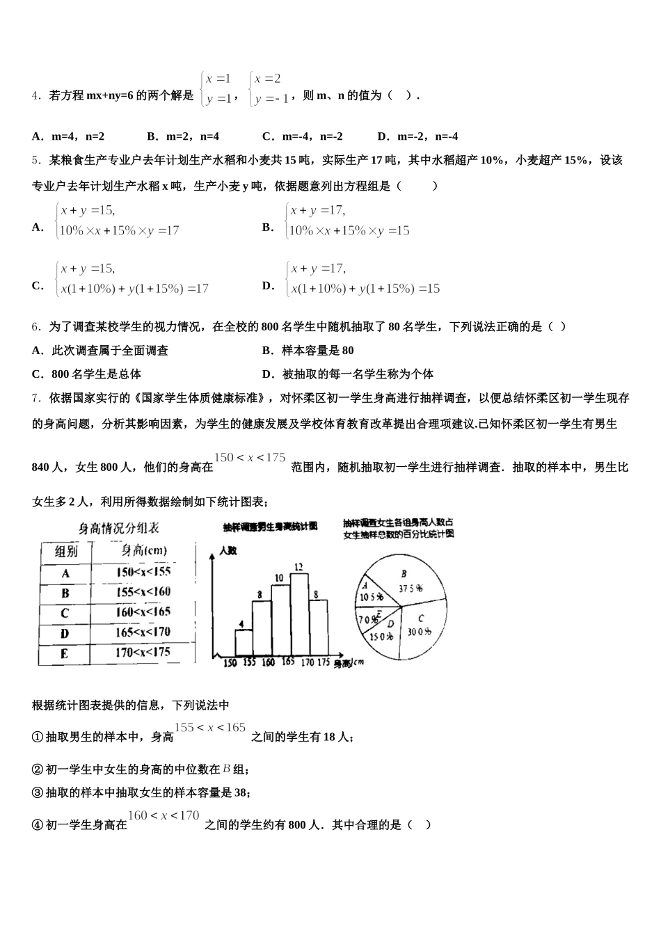 2024-2025学年山东省潍坊市寒亭数学七年级第二学期期末质量跟踪监视试题含解析_第2页