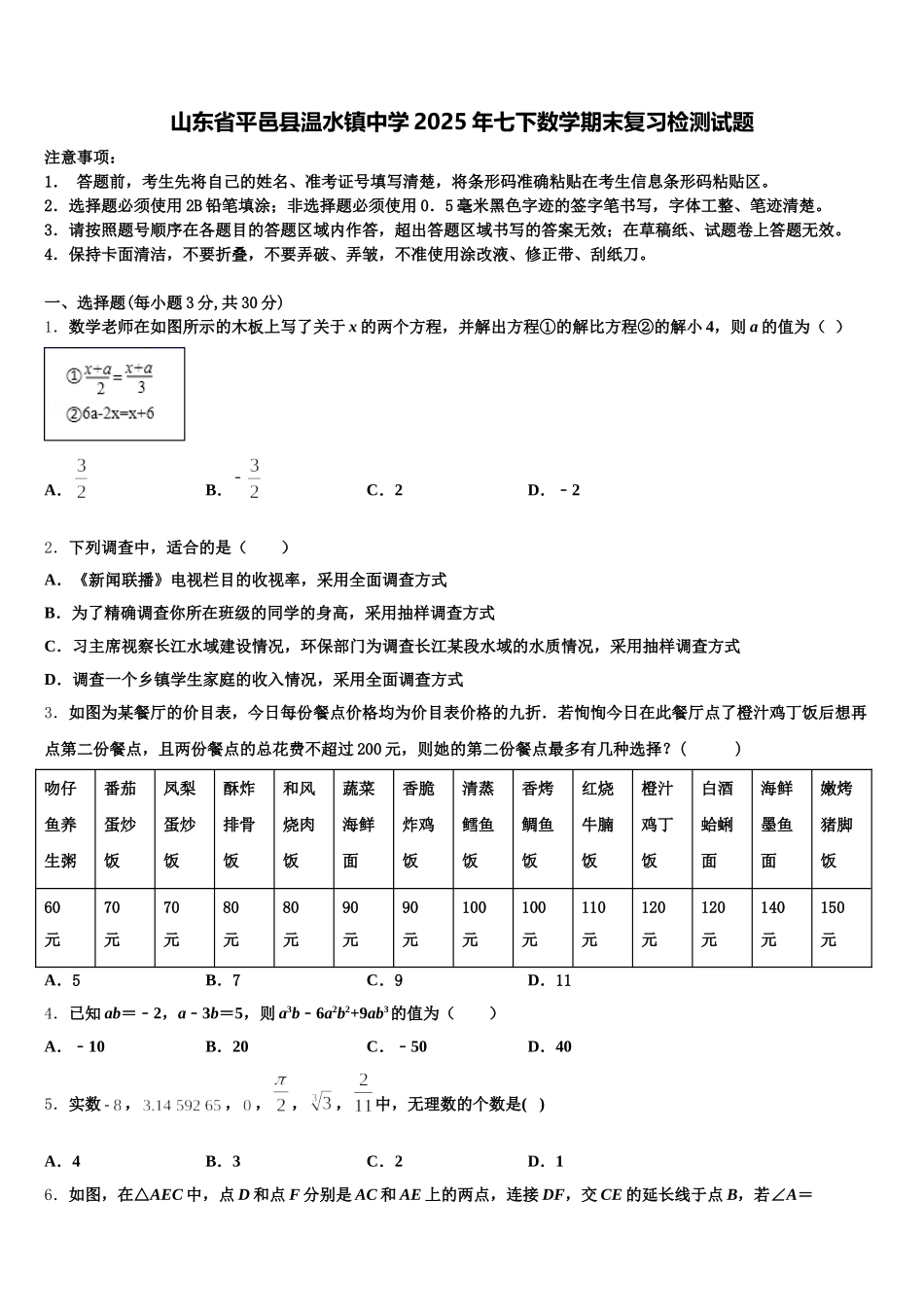 山东省平邑县温水镇中学2025年七下数学期末复习检测试题含解析_第1页