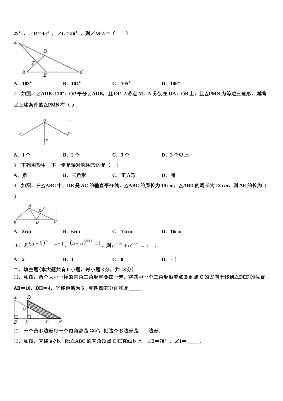 山东省平邑县温水镇中学2025年七下数学期末复习检测试题含解析_第2页