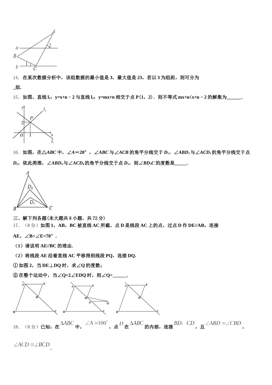 山东省平邑县温水镇中学2025年七下数学期末复习检测试题含解析_第3页