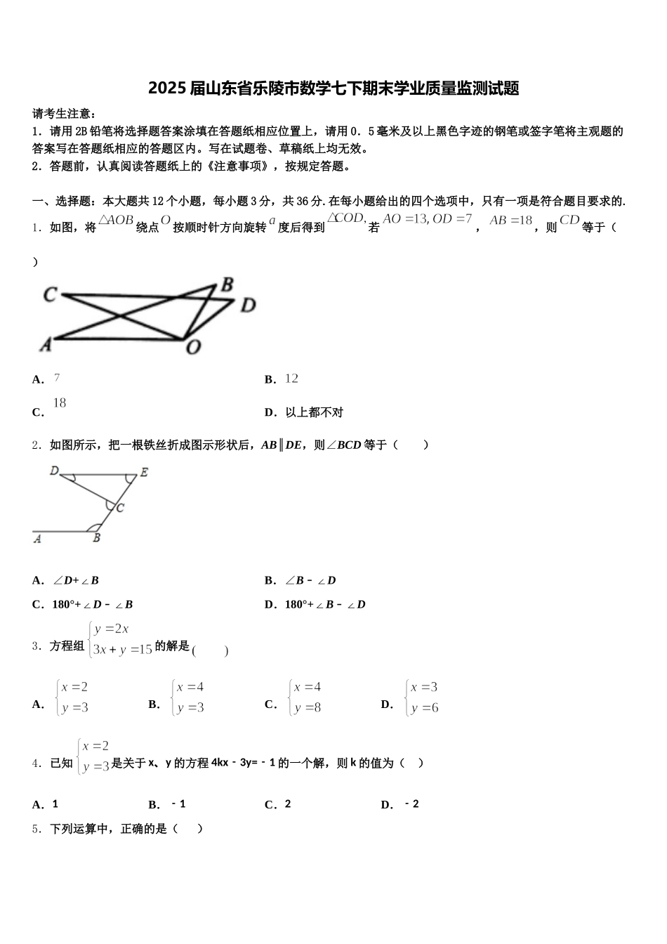 2025届山东省乐陵市数学七下期末学业质量监测试题含解析_第1页