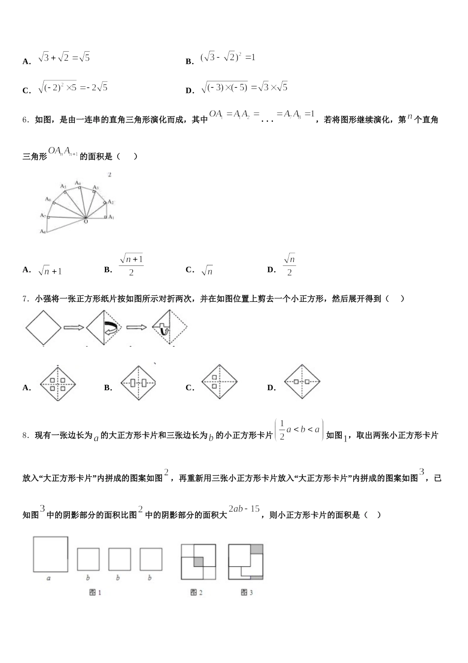 2025届山东省乐陵市数学七下期末学业质量监测试题含解析_第2页
