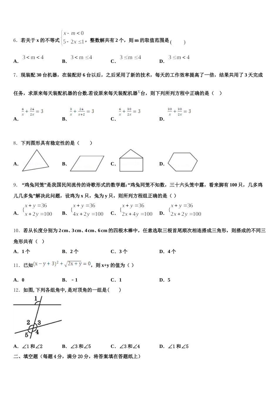 山东省兰陵县2025届七下数学期末预测试题含解析_第2页