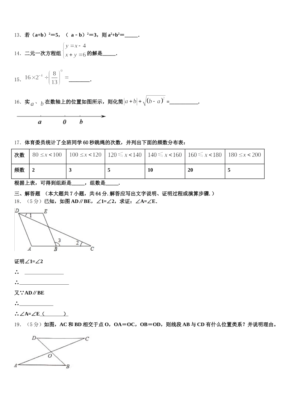山东省兰陵县2025届七下数学期末预测试题含解析_第3页